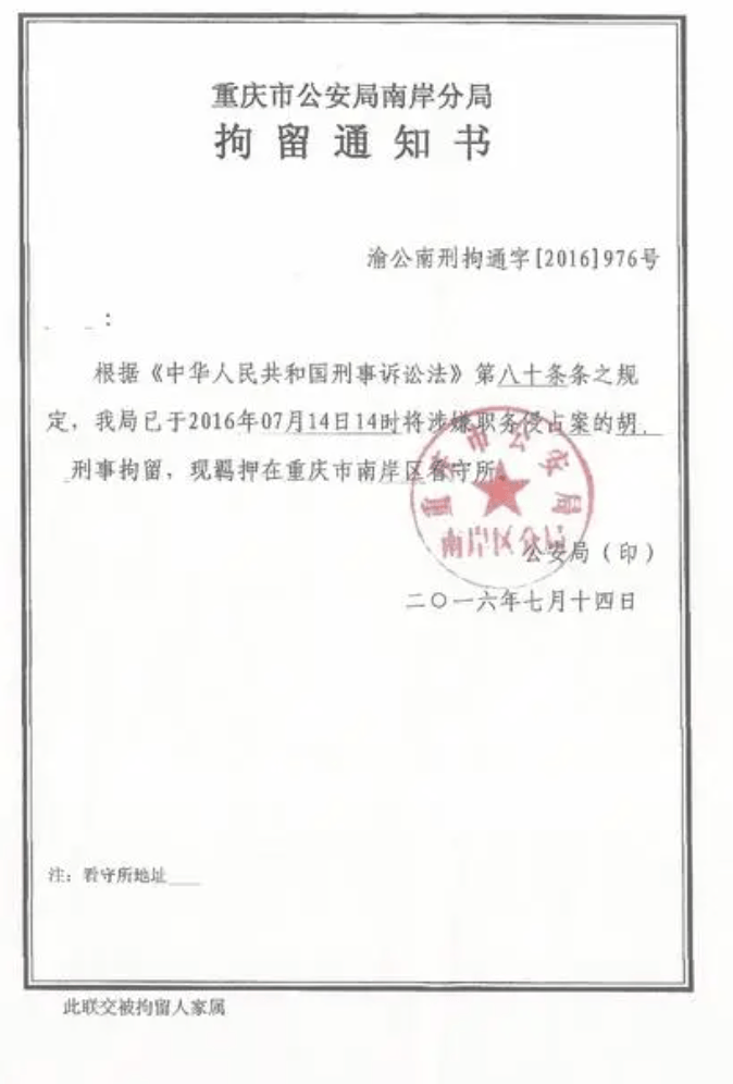 家人被抓后公安详细办案流程及时间插图1