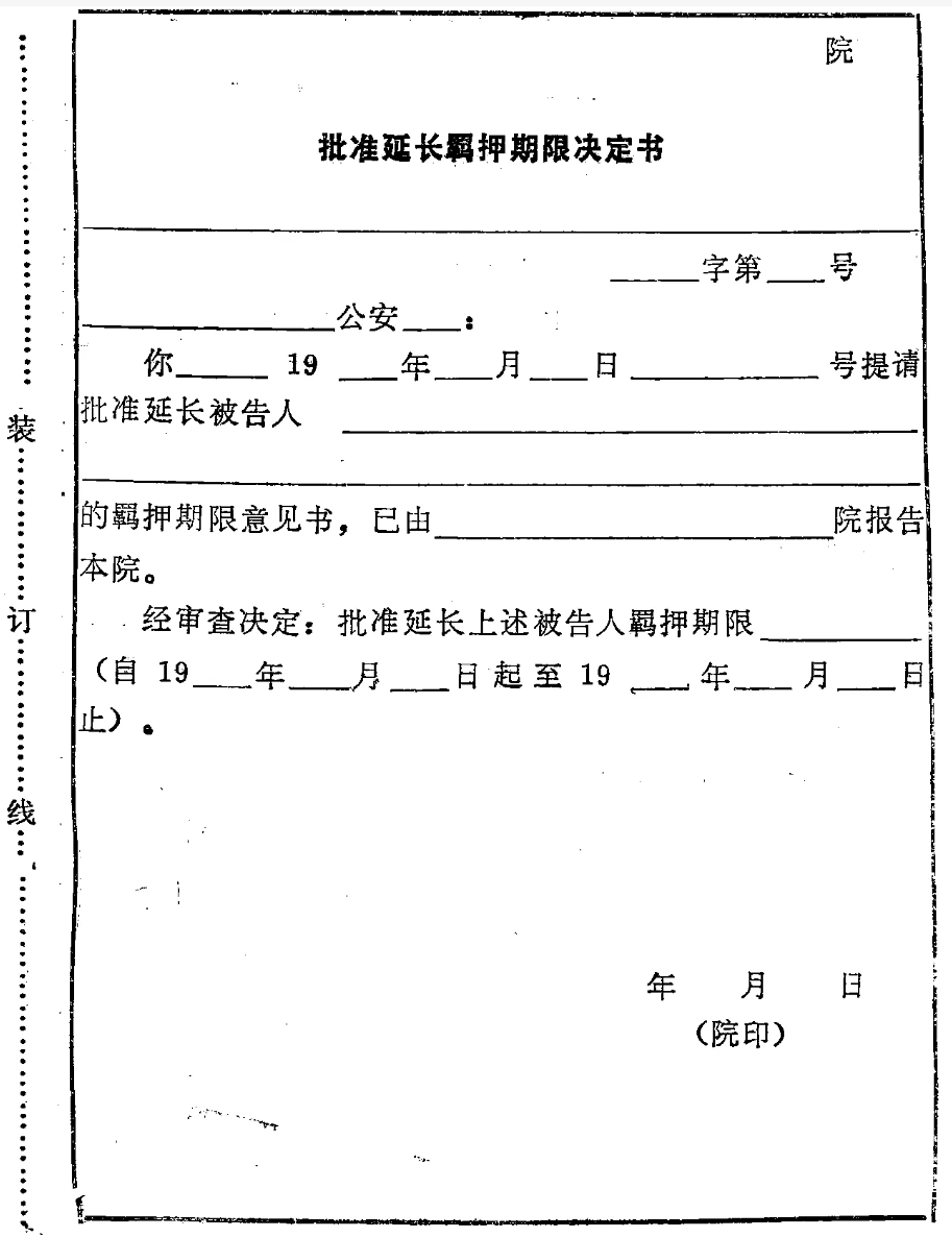 家人被抓后公安详细办案流程及时间插图2