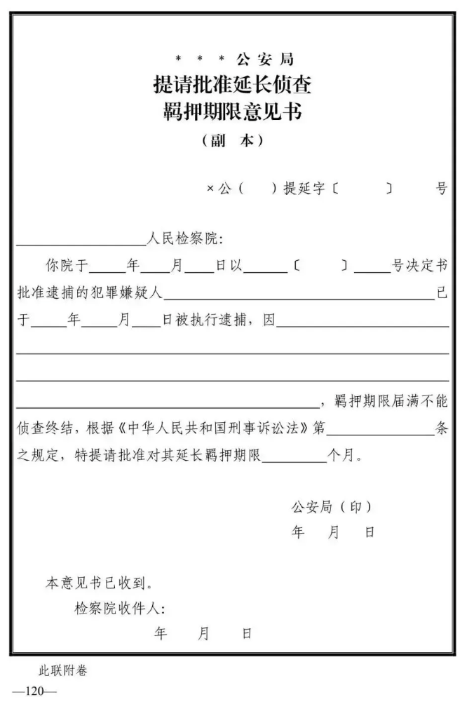 家人被抓后检察院详细办案流程及时间插图2